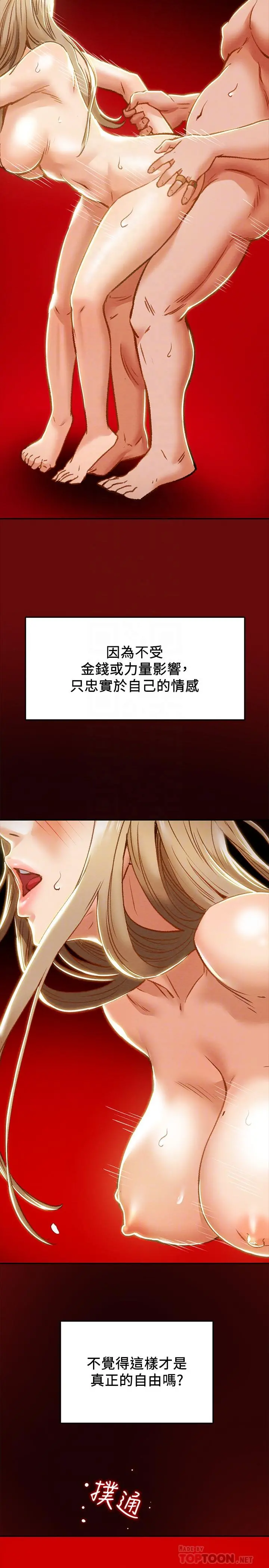 纯情女攻略计划 - 第34话-两人之间的新情感 - page 14