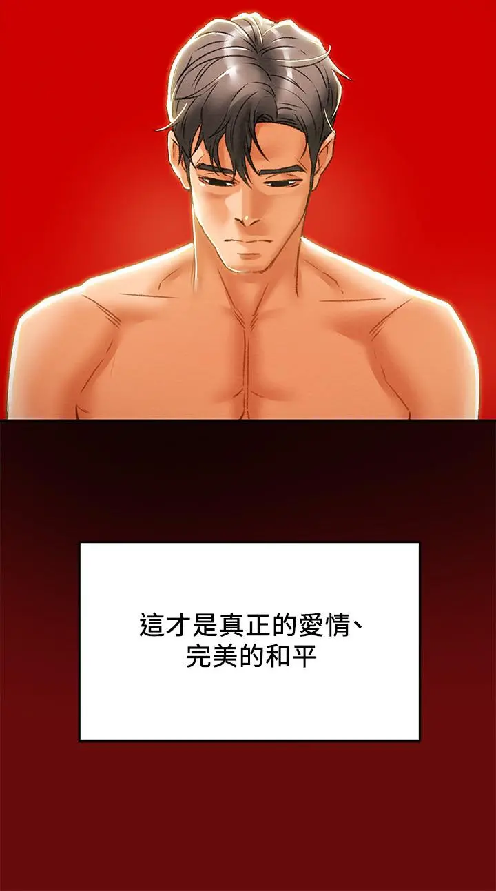 纯情女攻略计划 - 第34话-两人之间的新情感 - page 15