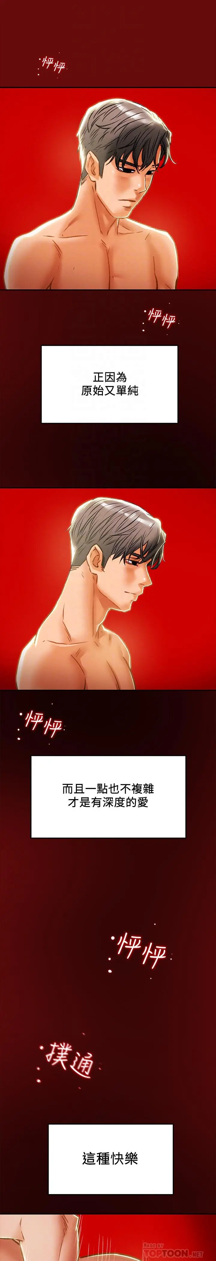 纯情女攻略计划 - 第34话-两人之间的新情感 - page 16