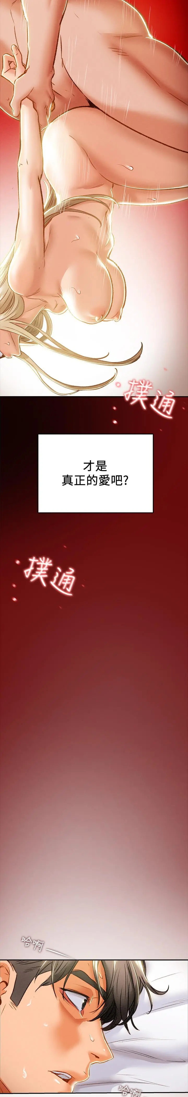 纯情女攻略计划 - 第34话-两人之间的新情感 - page 17