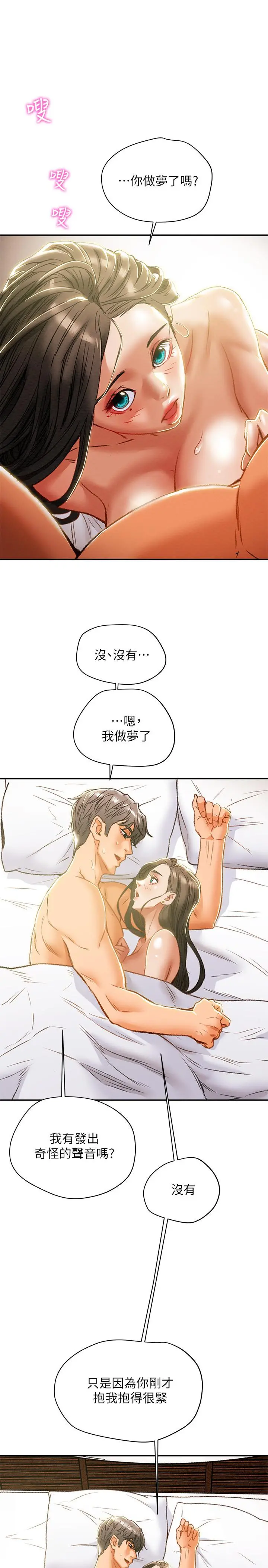 纯情女攻略计划 - 第34话-两人之间的新情感 - page 19