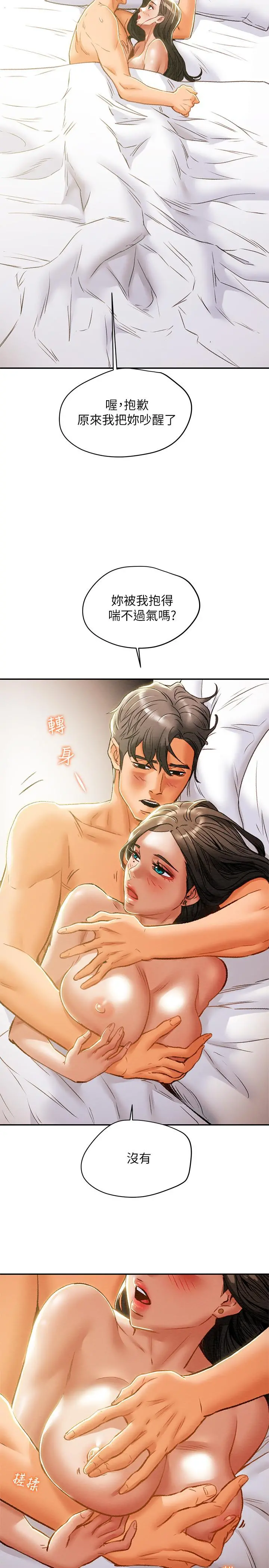 纯情女攻略计划 - 第34话-两人之间的新情感 - page 20