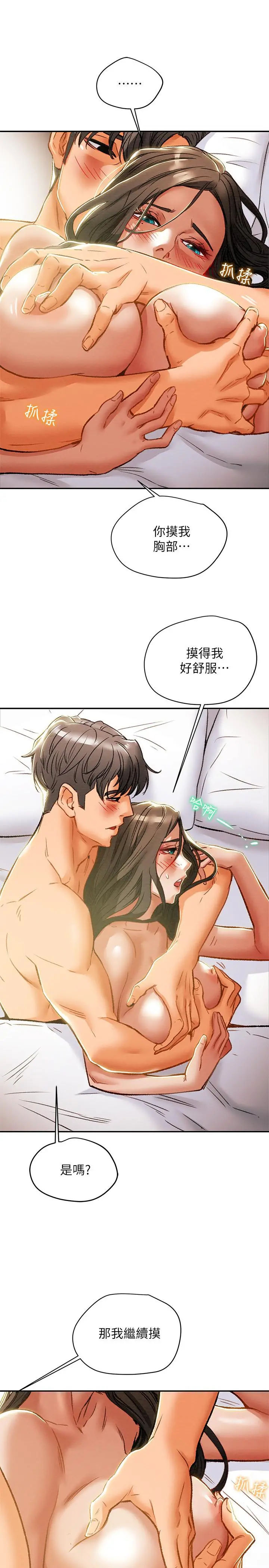 纯情女攻略计划 - 第34话-两人之间的新情感 - page 22