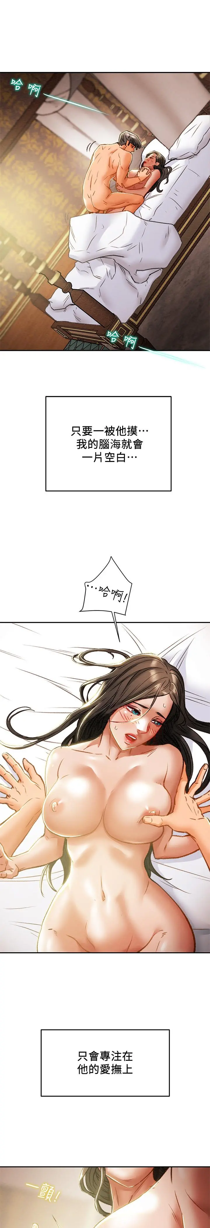 纯情女攻略计划 - 第34话-两人之间的新情感 - page 25