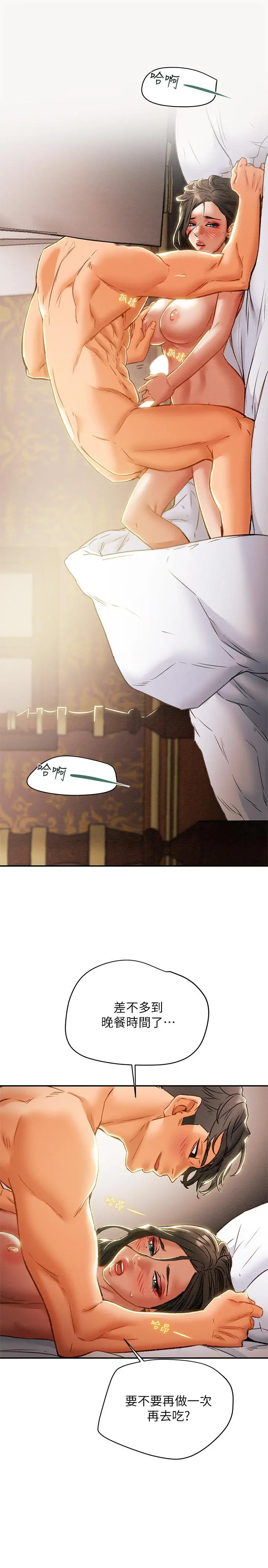 纯情女攻略计划 - 第34话-两人之间的新情感 - page 27