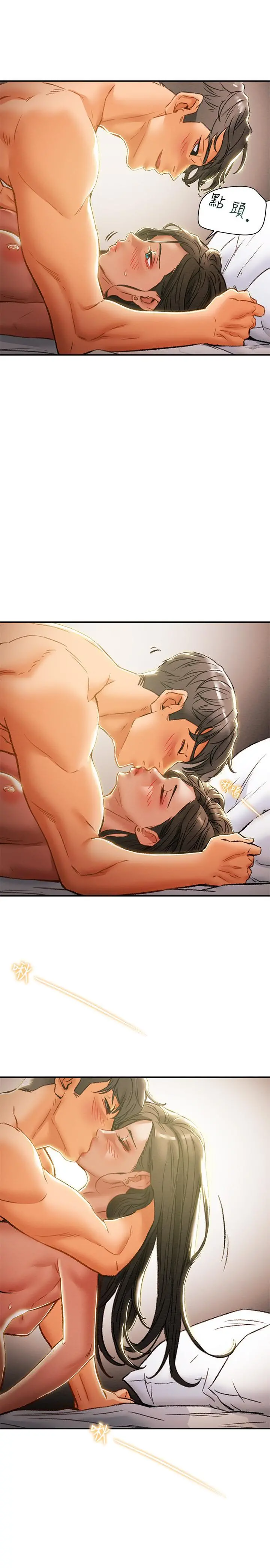 纯情女攻略计划 - 第34话-两人之间的新情感 - page 28