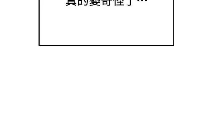 纯情女攻略计划 - 第34话-两人之间的新情感 - page 33