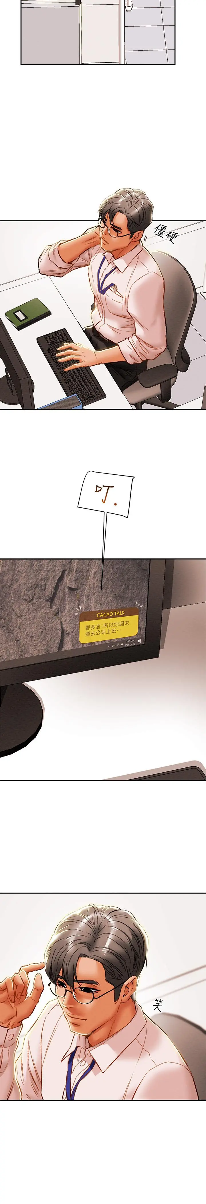 纯情女攻略计划 - 第34话-两人之间的新情感 - page 38