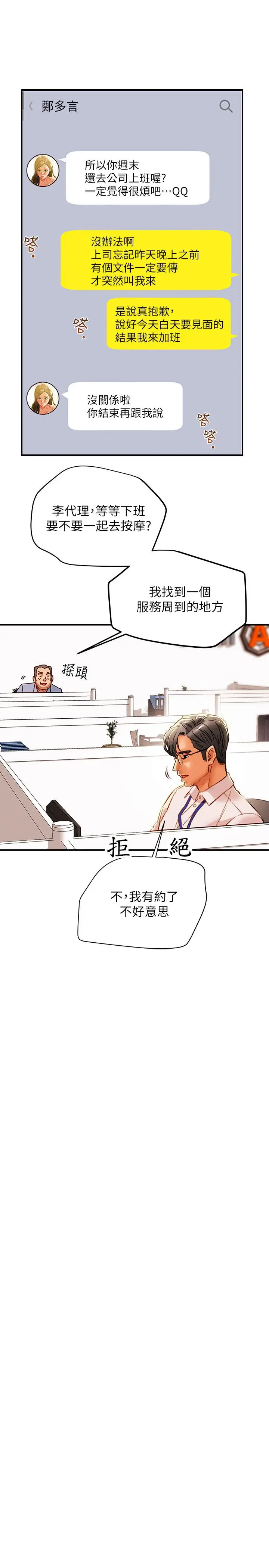 纯情女攻略计划 - 第34话-两人之间的新情感 - page 40