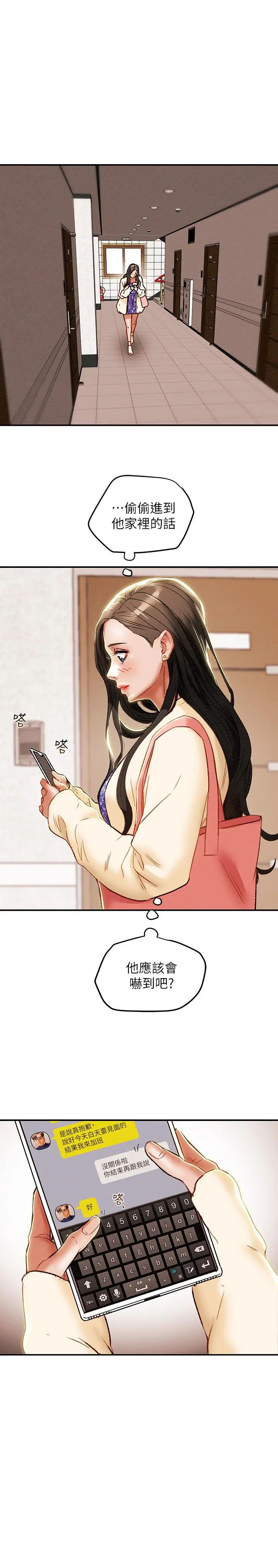 纯情女攻略计划 - 第34话-两人之间的新情感 - page 41