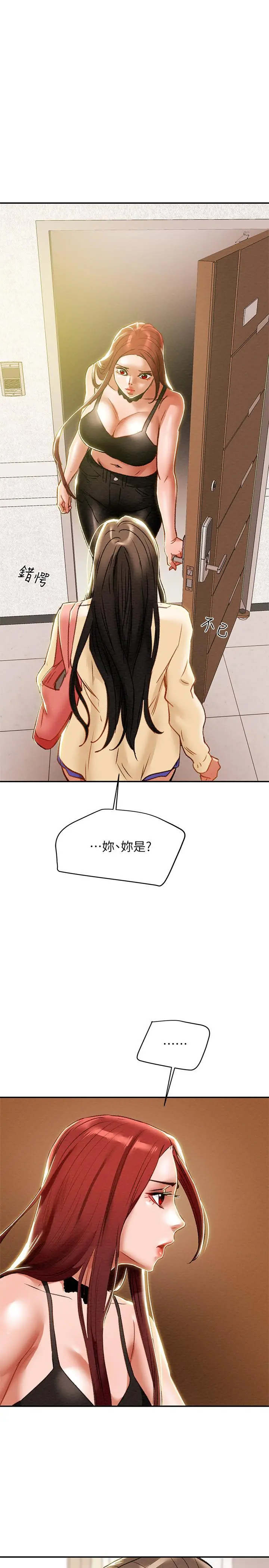 纯情女攻略计划 - 第34话-两人之间的新情感 - page 45