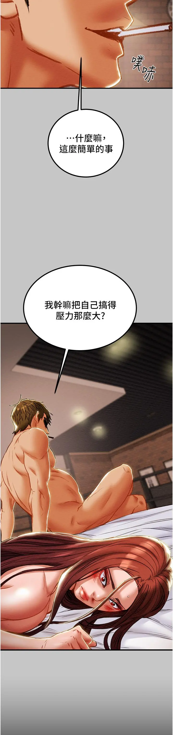 纯情女攻略计划 - 第74话-朝思慕想的小穴滋味 - page 3