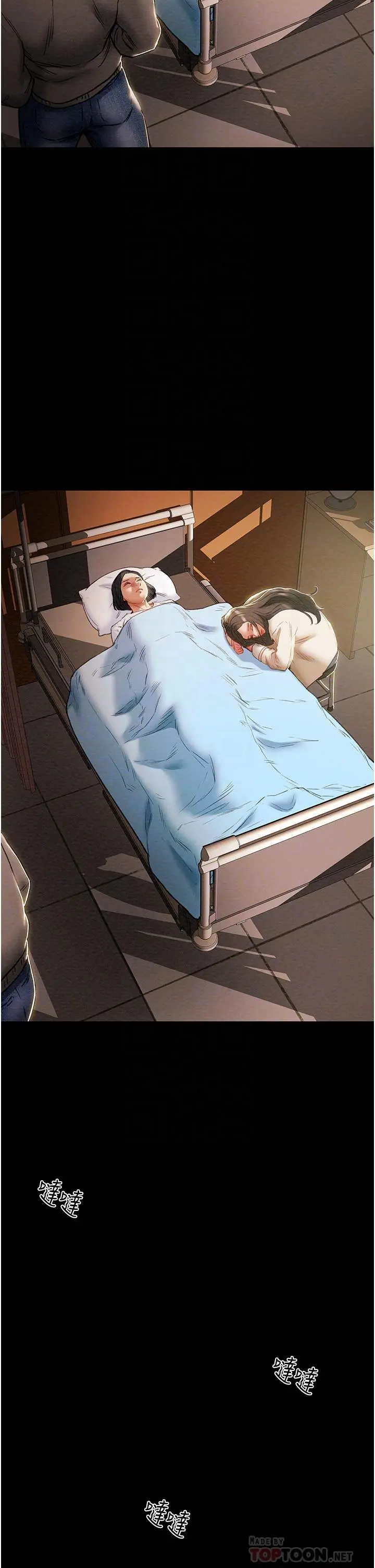 纯情女攻略计划 - 第74话-朝思慕想的小穴滋味 - page 12