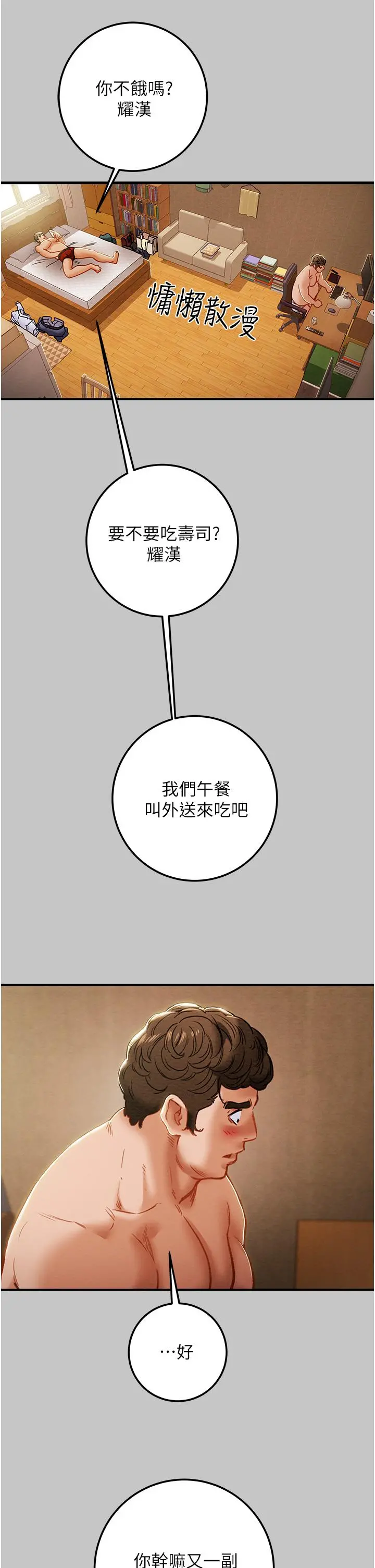 纯情女攻略计划 - 第74话-朝思慕想的小穴滋味 - page 15