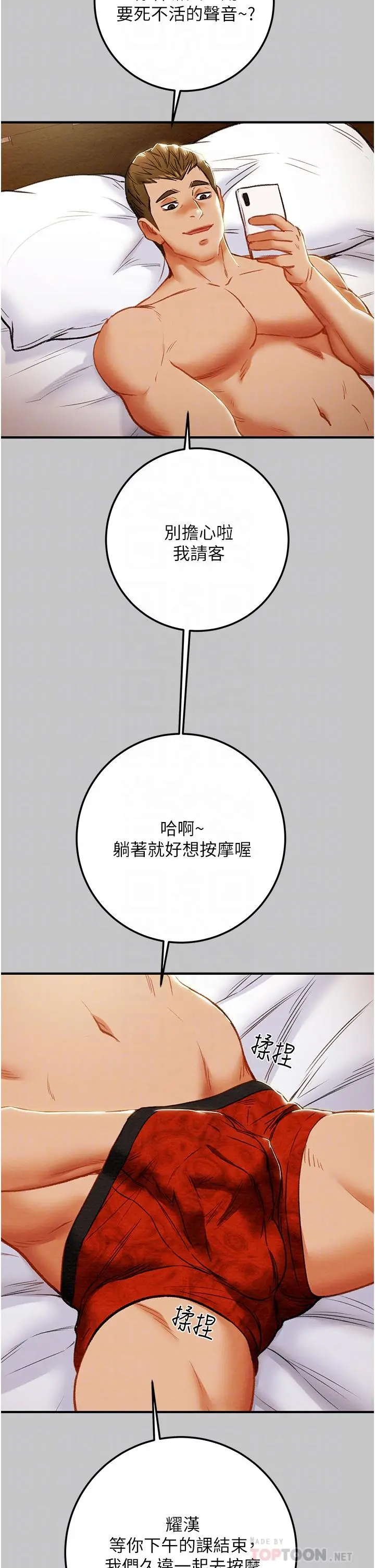 纯情女攻略计划 - 第74话-朝思慕想的小穴滋味 - page 16