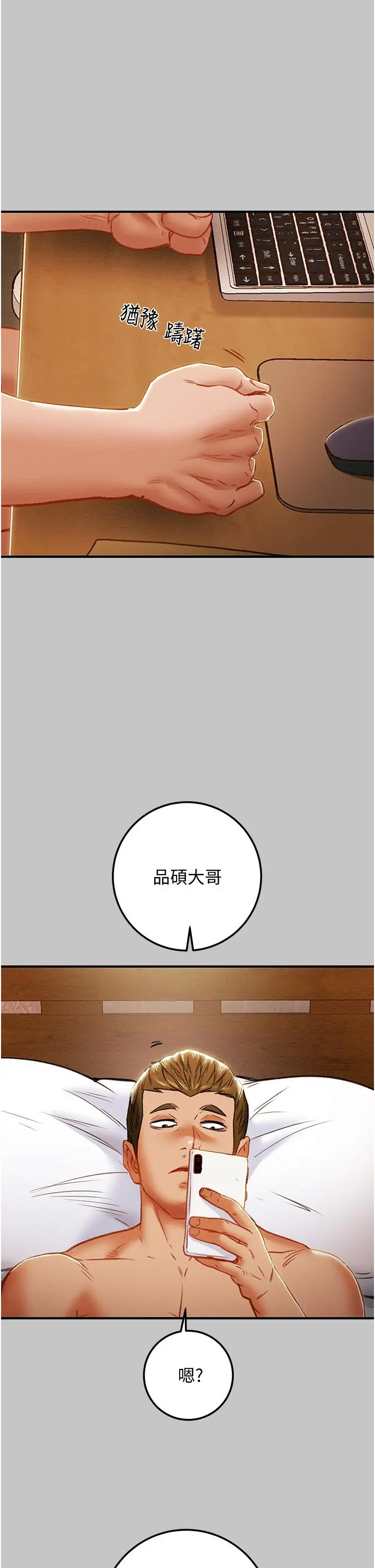 纯情女攻略计划 - 第74话-朝思慕想的小穴滋味 - page 19