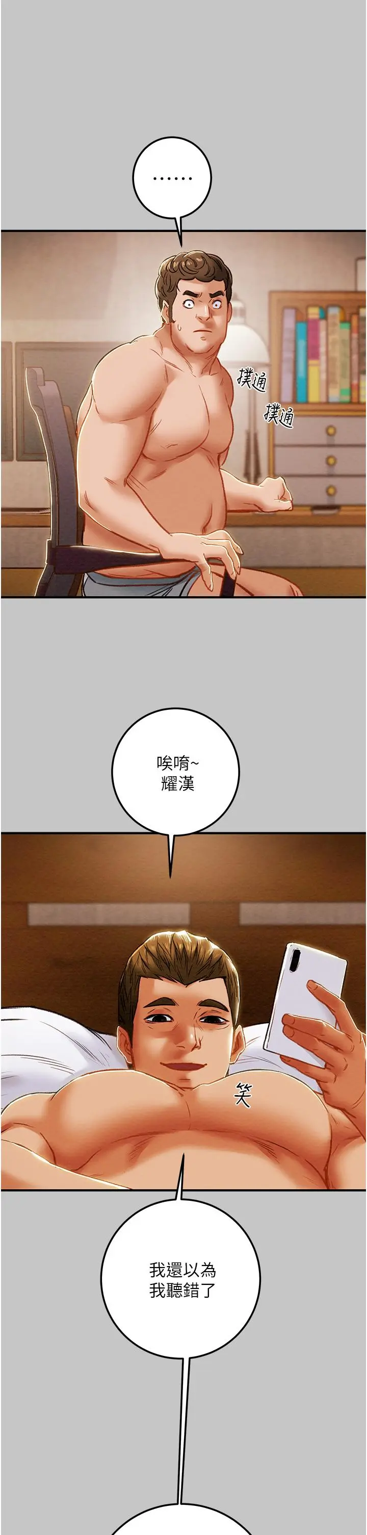 纯情女攻略计划 - 第74话-朝思慕想的小穴滋味 - page 21