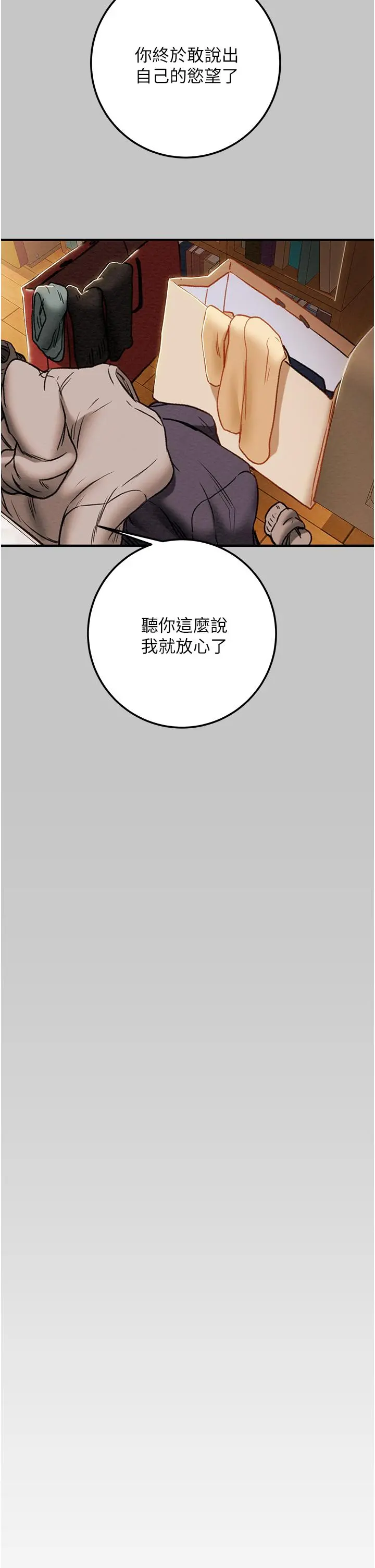 纯情女攻略计划 - 第74话-朝思慕想的小穴滋味 - page 22