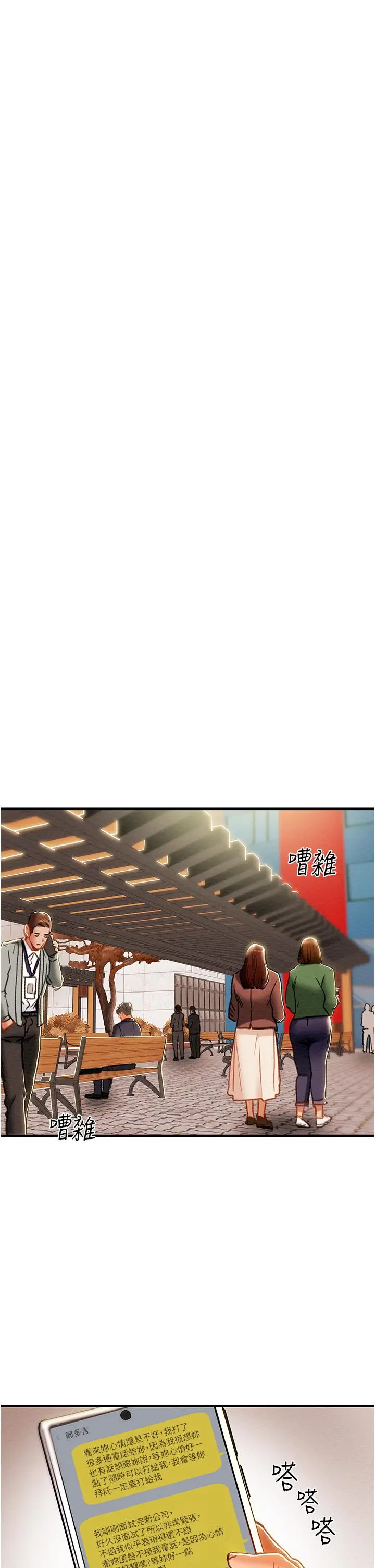 纯情女攻略计划 - 第74话-朝思慕想的小穴滋味 - page 25