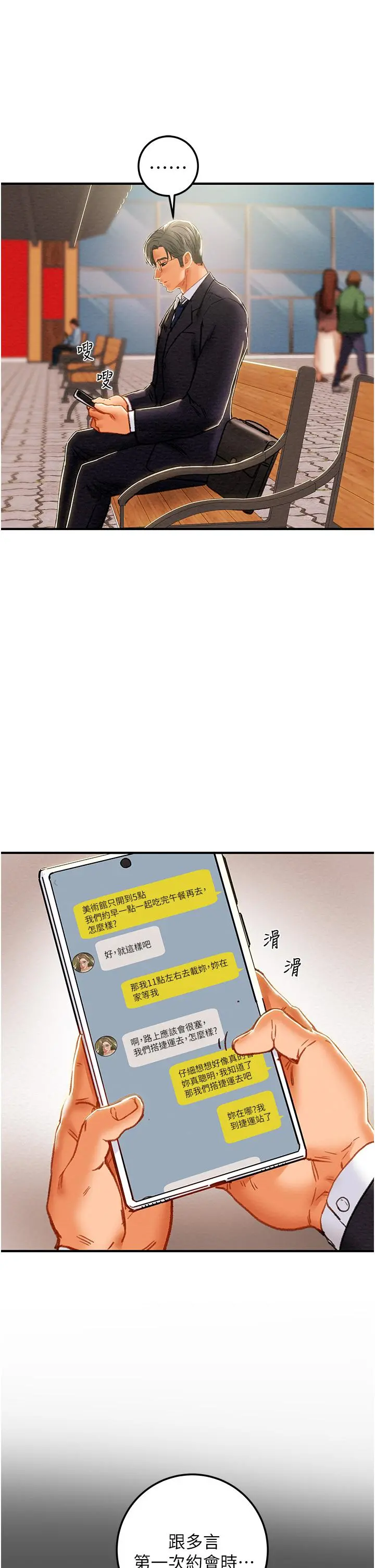 纯情女攻略计划 - 第74话-朝思慕想的小穴滋味 - page 27