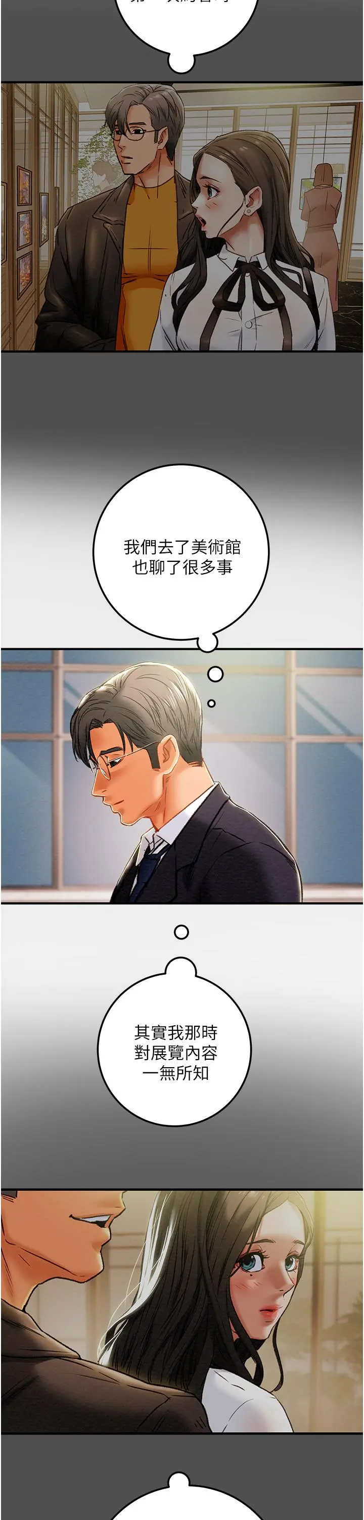 纯情女攻略计划 - 第74话-朝思慕想的小穴滋味 - page 28