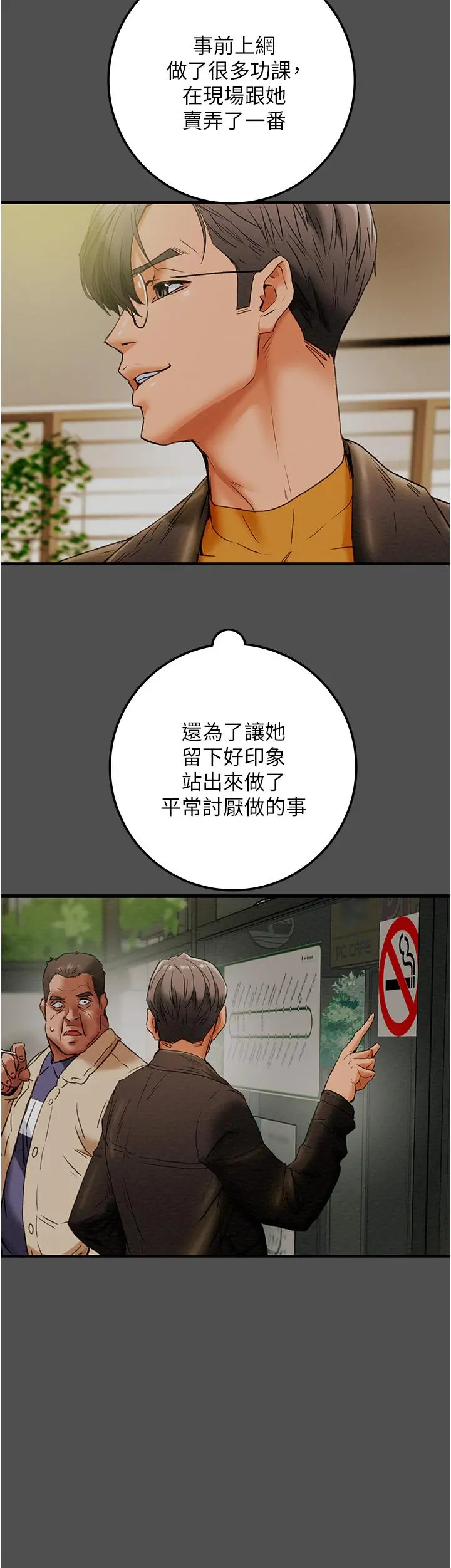 纯情女攻略计划 - 第74话-朝思慕想的小穴滋味 - page 29