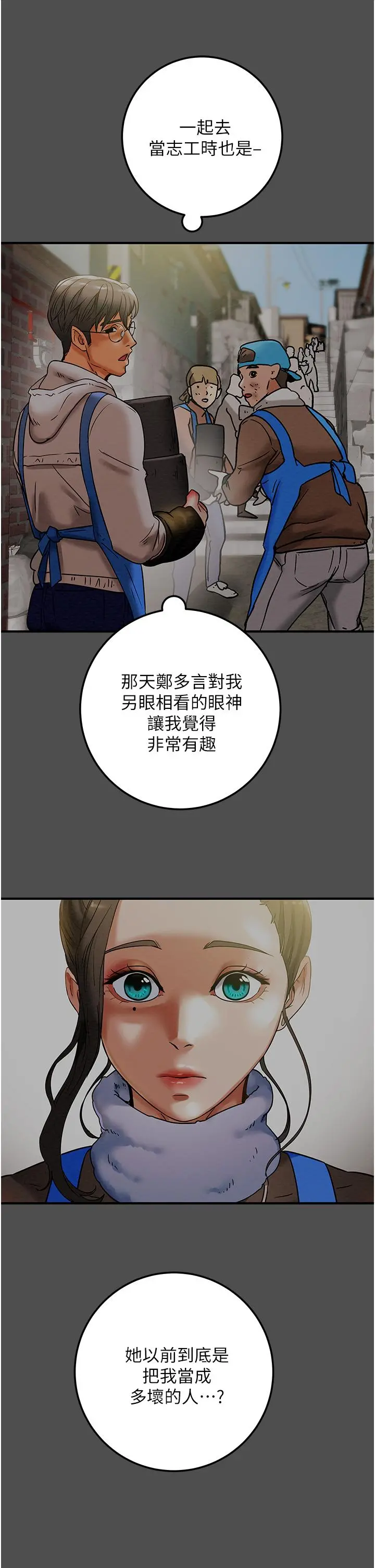纯情女攻略计划 - 第74话-朝思慕想的小穴滋味 - page 30