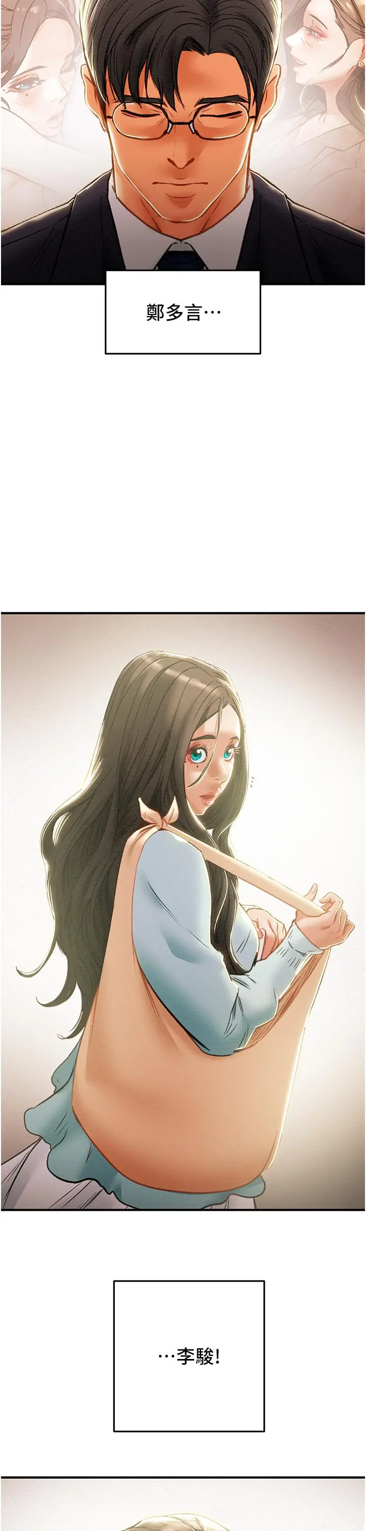 纯情女攻略计划 - 第74话-朝思慕想的小穴滋味 - page 35