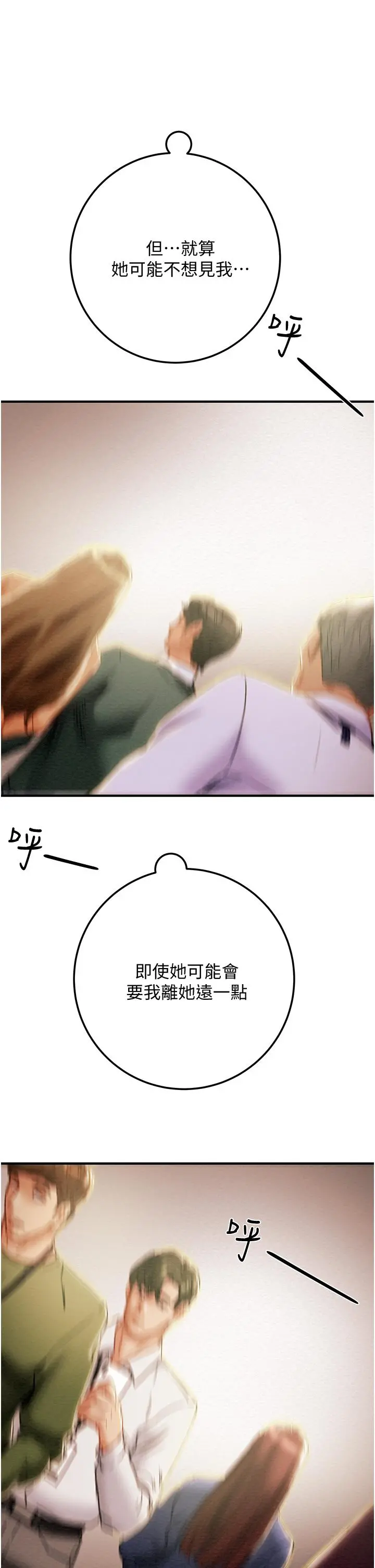 纯情女攻略计划 - 第74话-朝思慕想的小穴滋味 - page 39