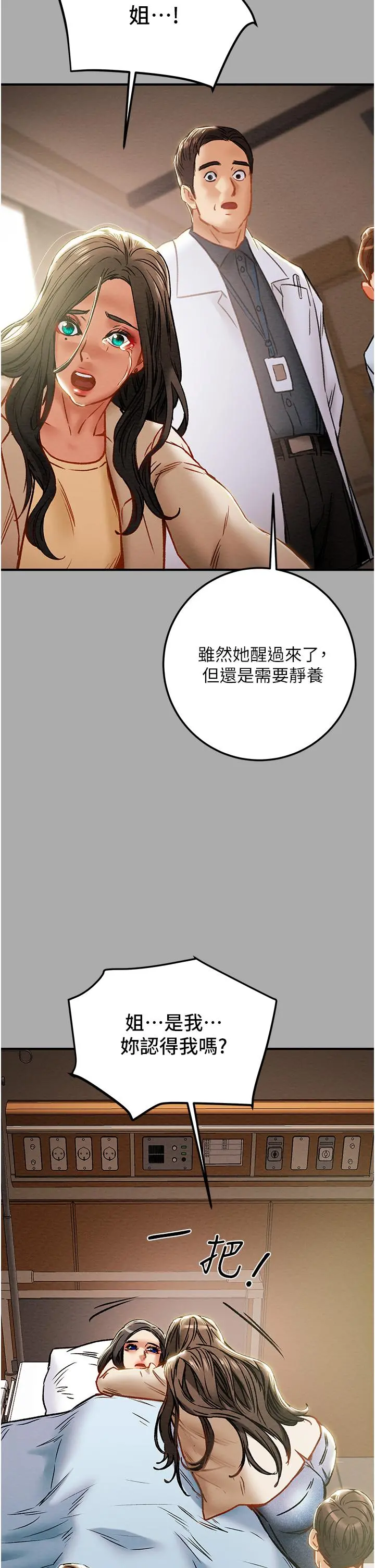 纯情女攻略计划 - 第74话-朝思慕想的小穴滋味 - page 42