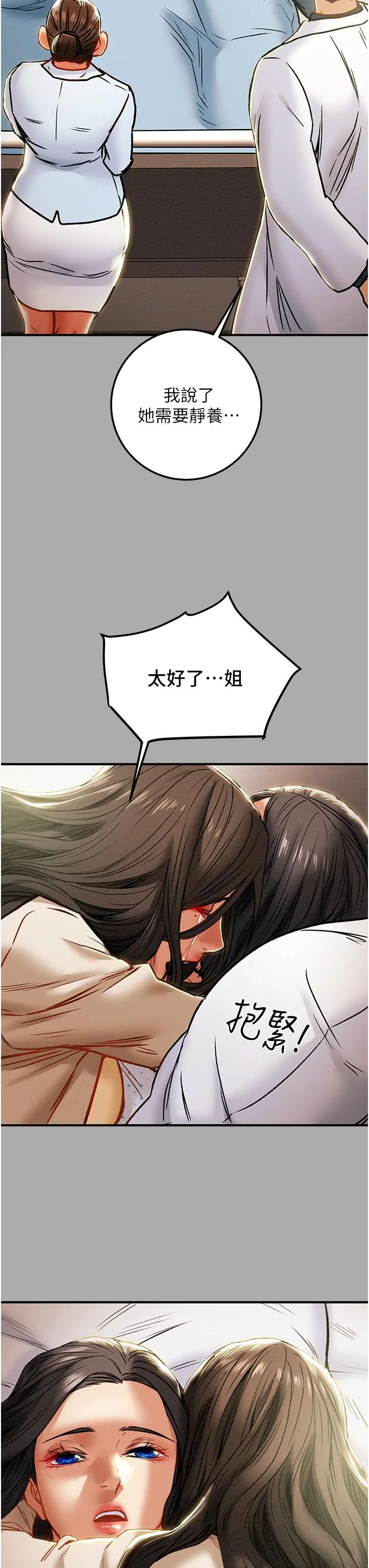 纯情女攻略计划 - 第74话-朝思慕想的小穴滋味 - page 43