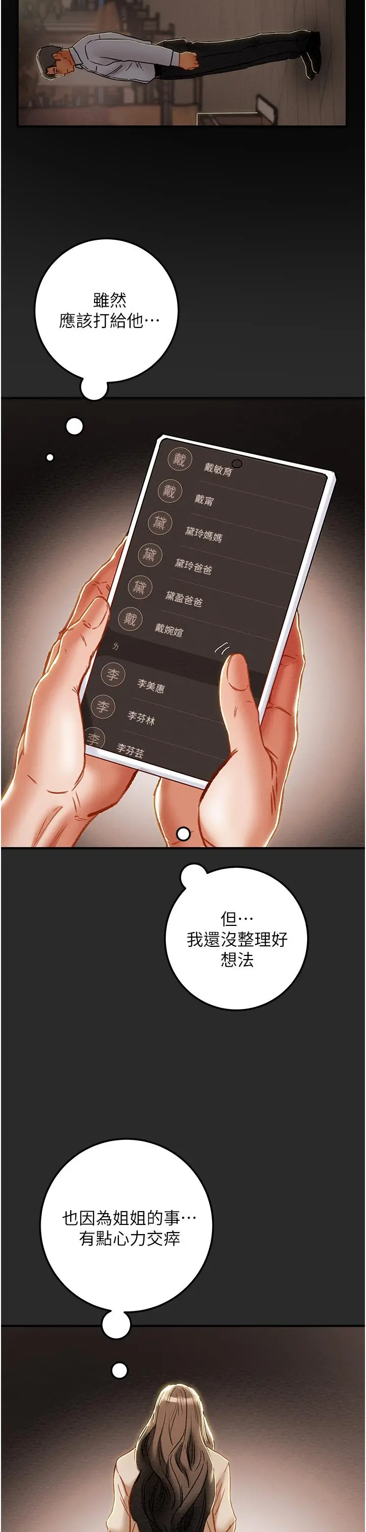 纯情女攻略计划 - 第74话-朝思慕想的小穴滋味 - page 49