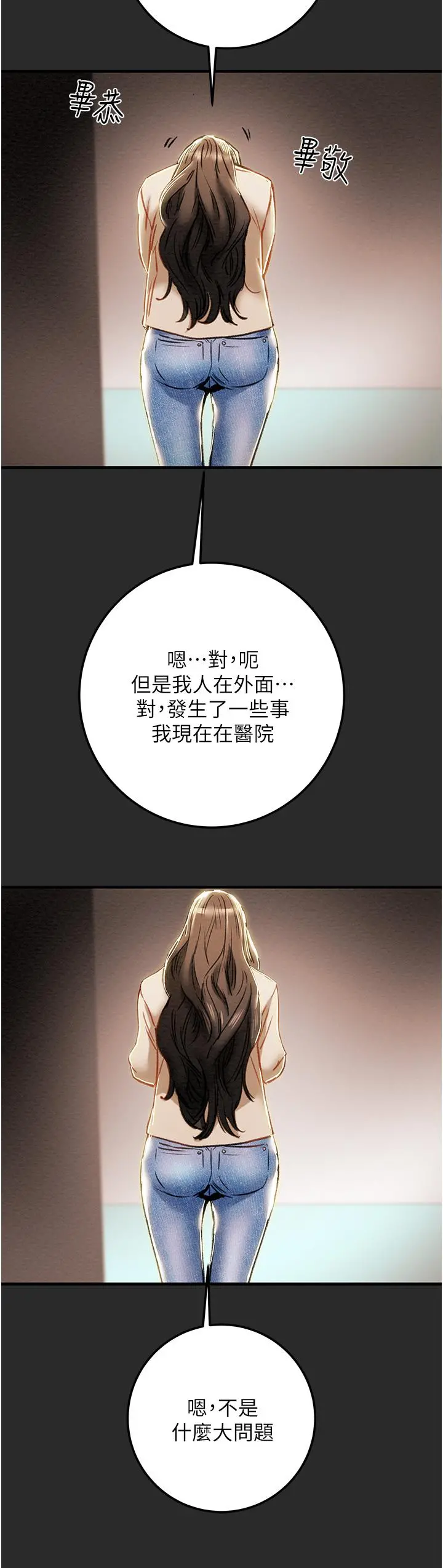 纯情女攻略计划 - 第74话-朝思慕想的小穴滋味 - page 53