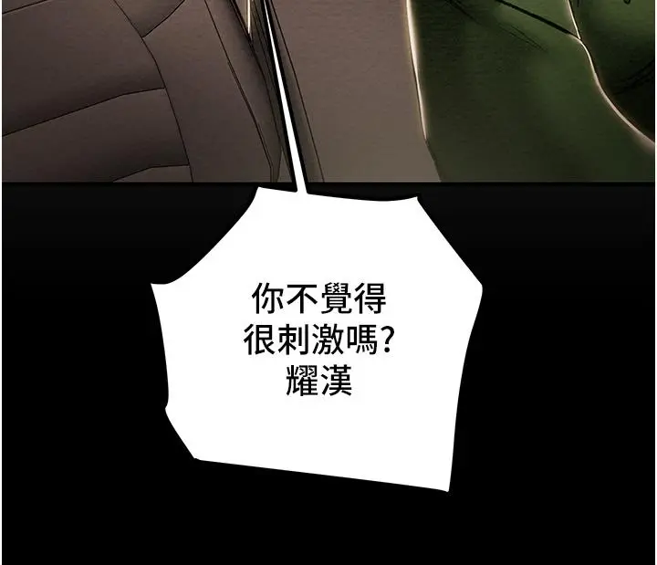 纯情女攻略计划 - 第74话-朝思慕想的小穴滋味 - page 57
