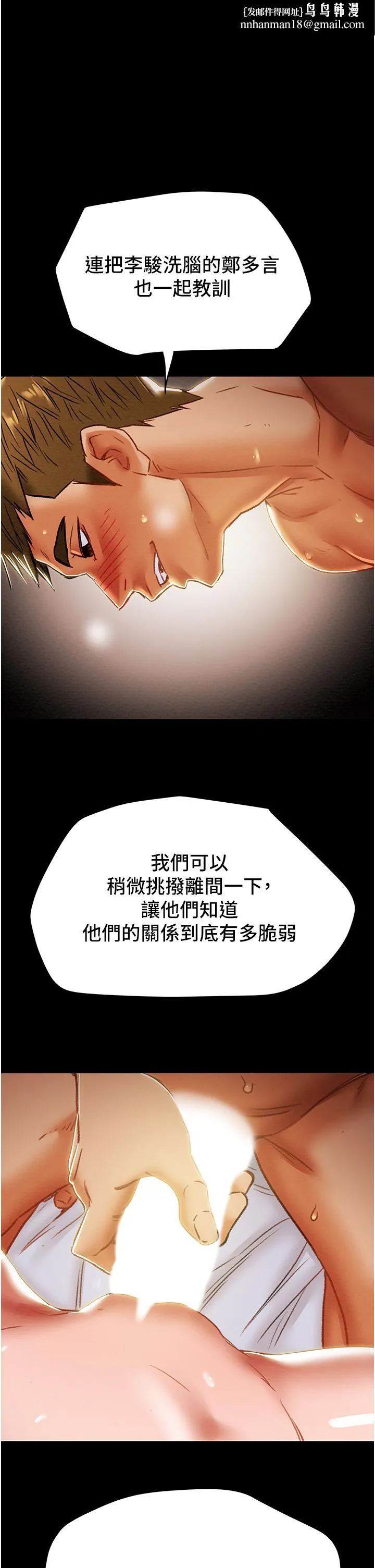纯情女攻略计划 - 第51话-我想要你进来 - page 1