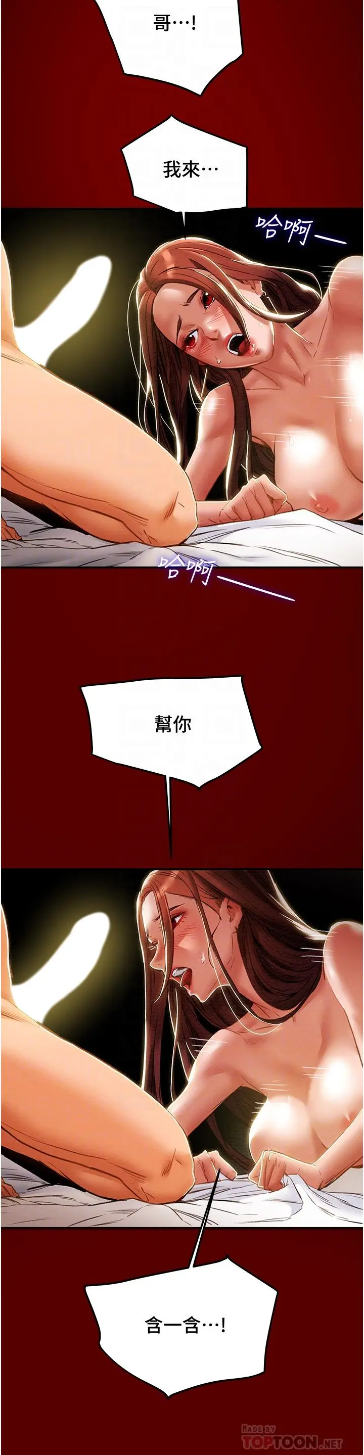 纯情女攻略计划 - 第51话-我想要你进来 - page 10