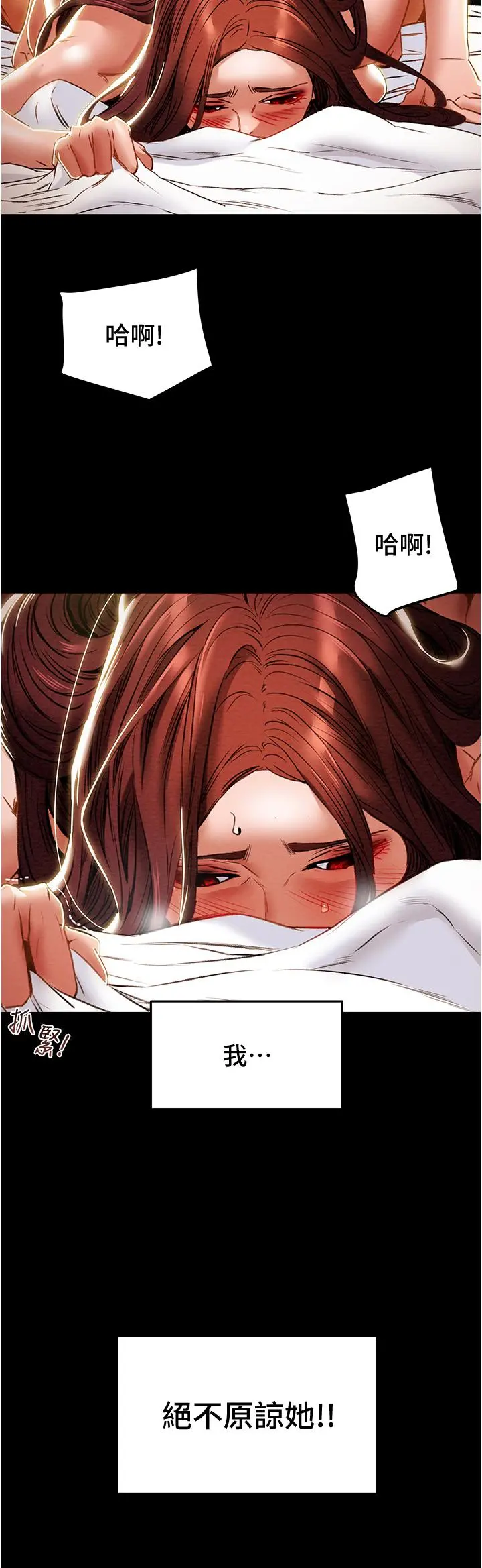 纯情女攻略计划 - 第51话-我想要你进来 - page 19