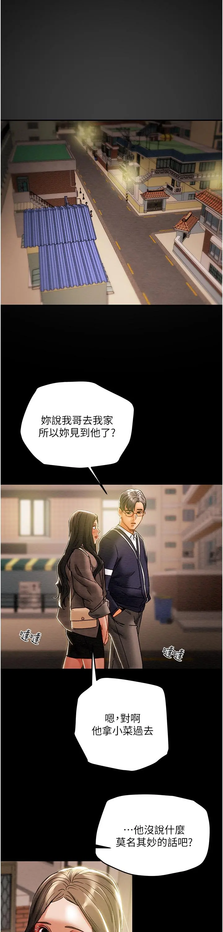 纯情女攻略计划 - 第51话-我想要你进来 - page 21