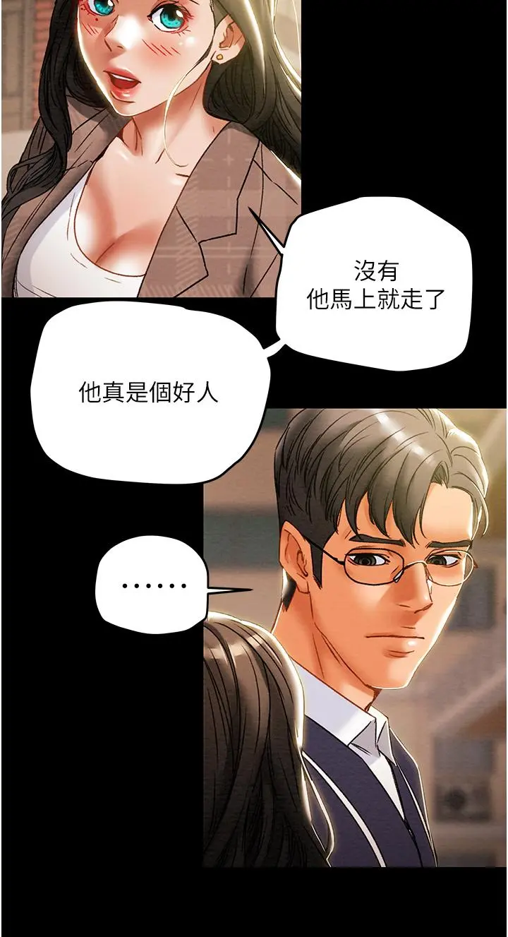 纯情女攻略计划 - 第51话-我想要你进来 - page 22