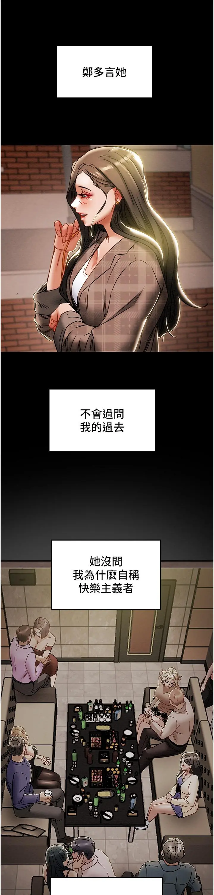 纯情女攻略计划 - 第51话-我想要你进来 - page 23