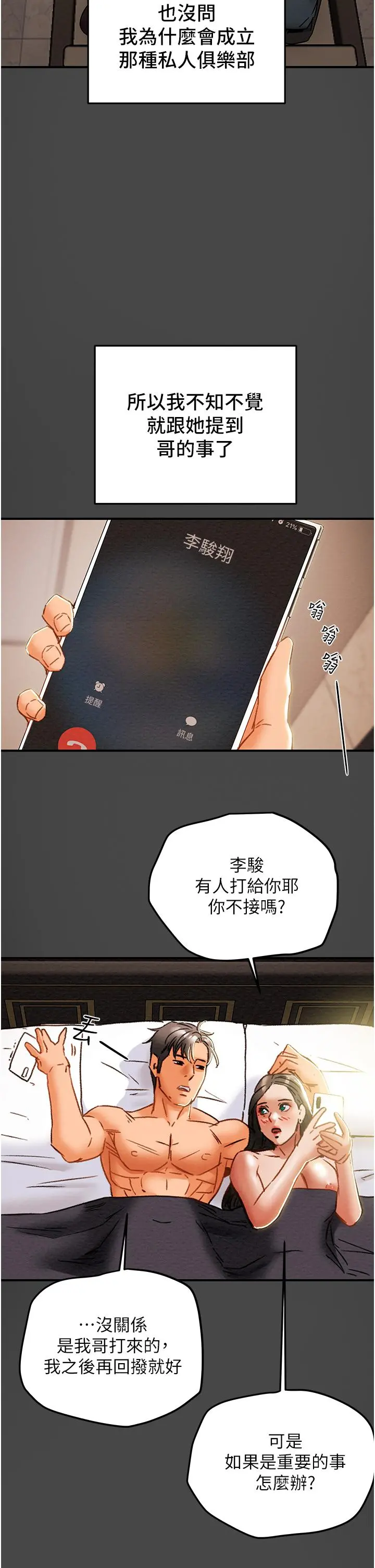纯情女攻略计划 - 第51话-我想要你进来 - page 24