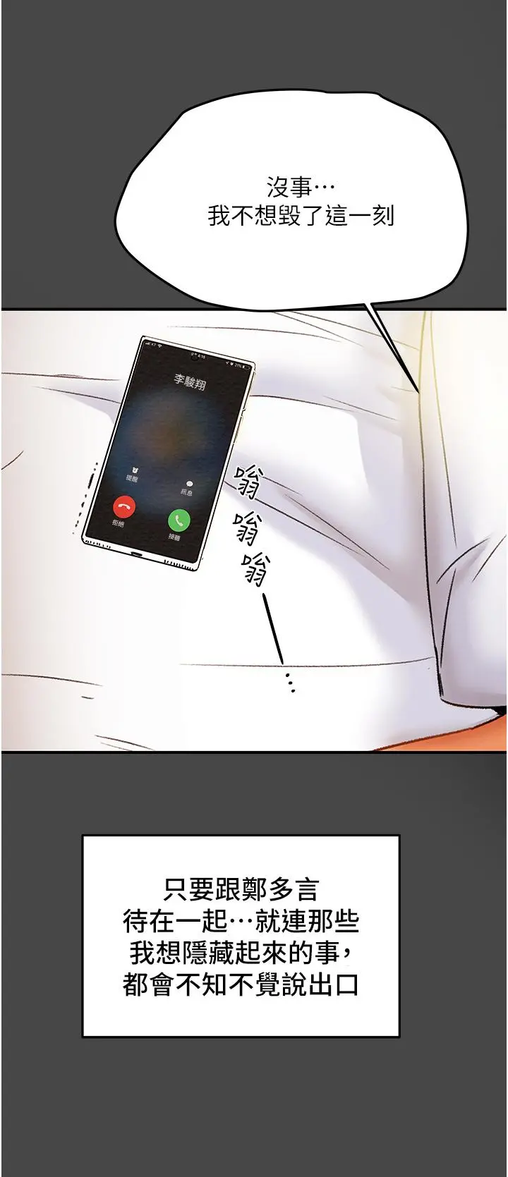 纯情女攻略计划 - 第51话-我想要你进来 - page 25