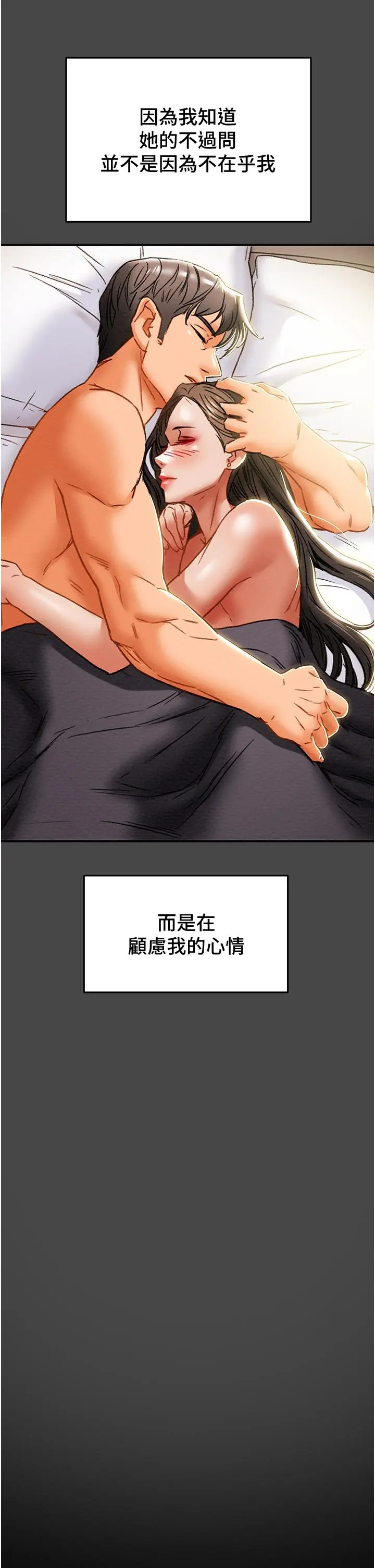 纯情女攻略计划 - 第51话-我想要你进来 - page 26