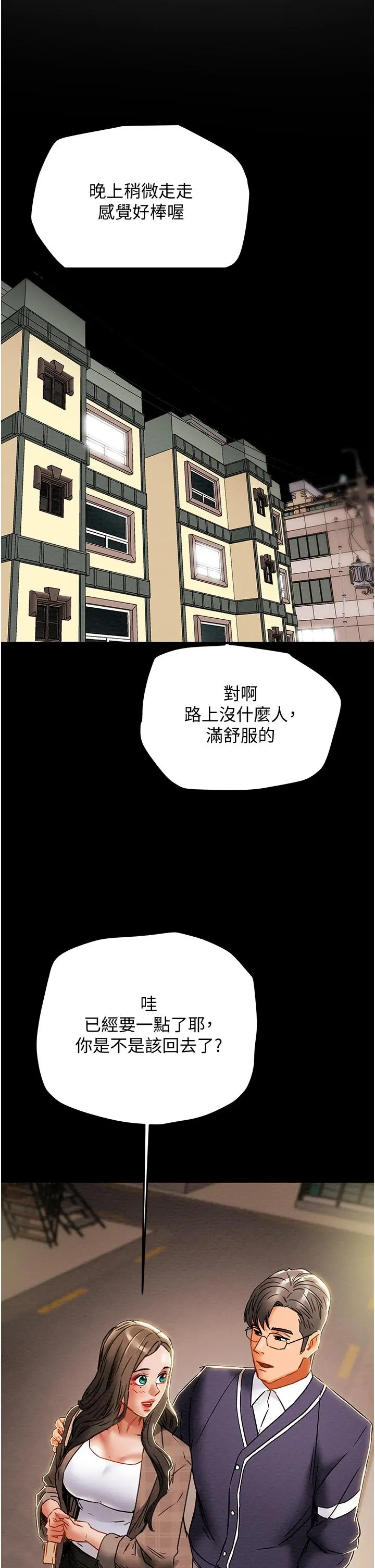 纯情女攻略计划 - 第51话-我想要你进来 - page 27