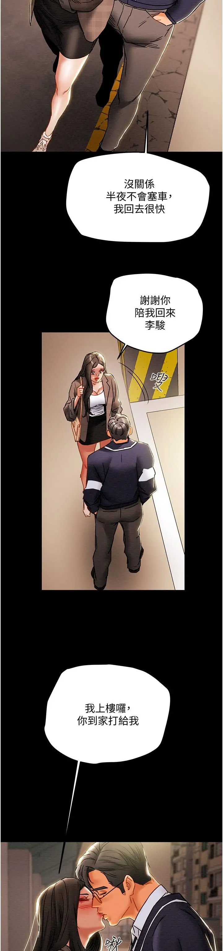 纯情女攻略计划 - 第51话-我想要你进来 - page 28