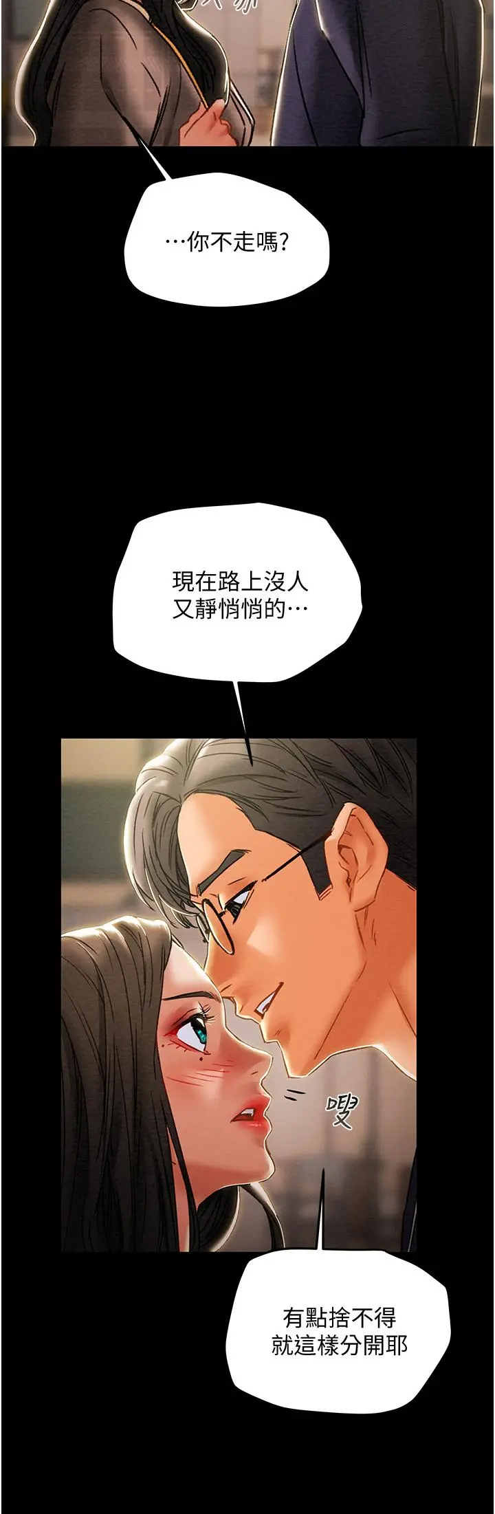 纯情女攻略计划 - 第51话-我想要你进来 - page 31