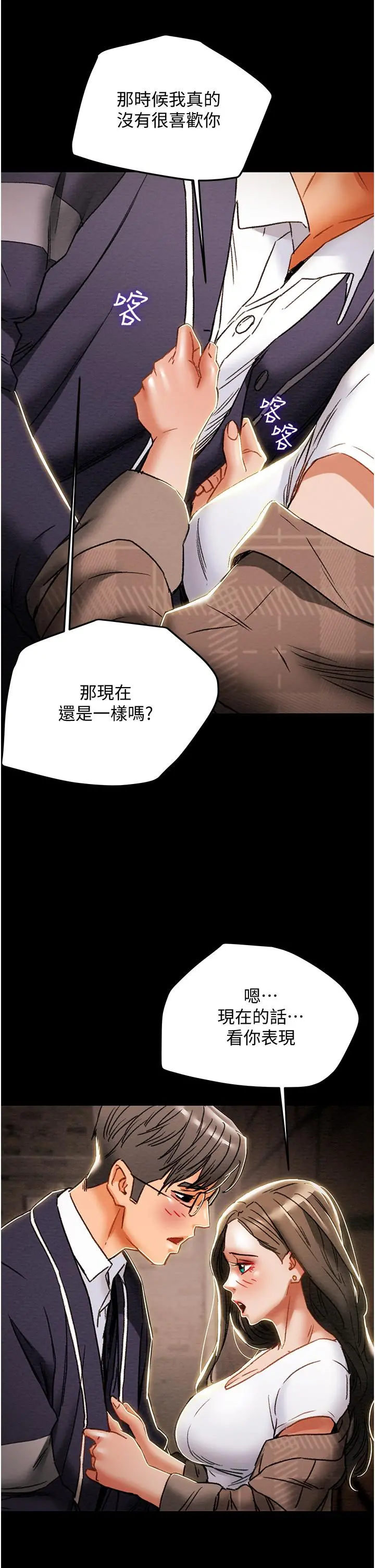 纯情女攻略计划 - 第51话-我想要你进来 - page 35