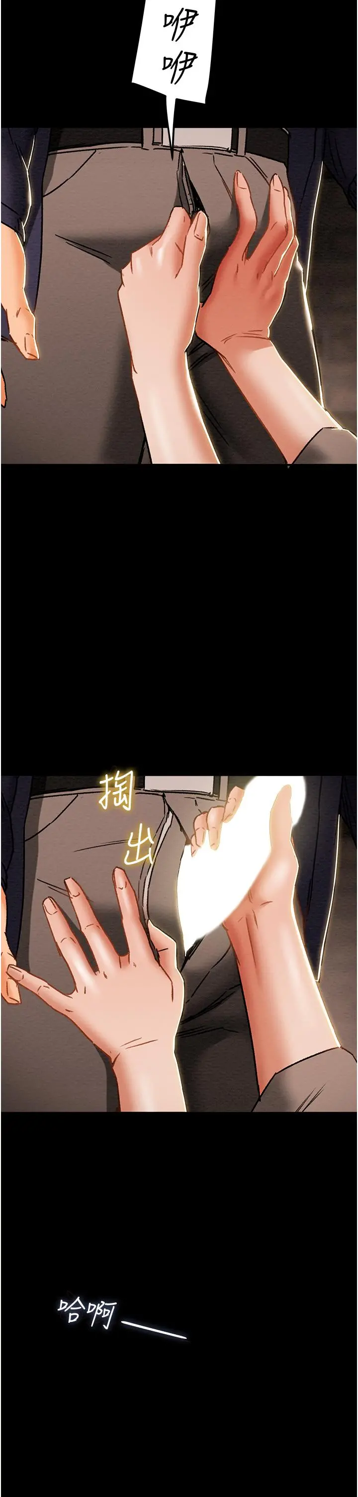 纯情女攻略计划 - 第51话-我想要你进来 - page 50