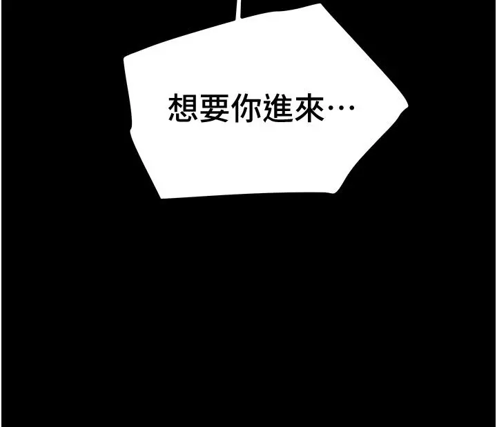 纯情女攻略计划 - 第51话-我想要你进来 - page 55