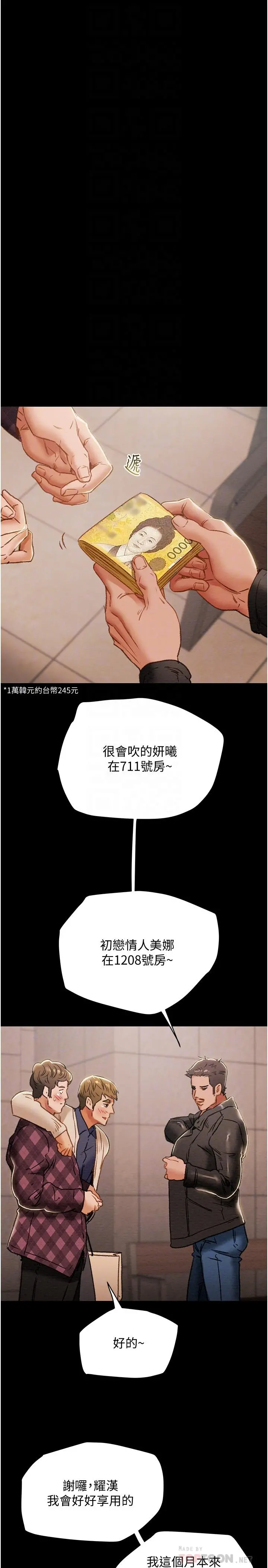 纯情女攻略计划 - 第41话-和像多言的她来场激烈性爱 - page 4